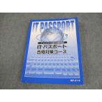  Япония талант показатель ассоциация management центральный IT паспорт соответствие требованиям меры course 2023 год соответствие требованиям глаз . в хорошем состоянии 021S4B