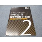 CPA отчетность .. дипломированный бухгалтер курс управление отчетность теория теория документ меры сборник ( счет сборник ) 2022 год соответствие требованиям глаз . вписывание нет 013m4B