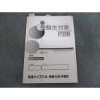 東進 受験生対象問題 2024 千題テスト 英語Round1〜Round15 013m0B