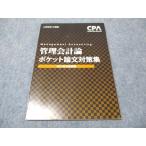 CPA отчетность .. дипломированный бухгалтер курс управление отчетность теория карман теория документ меры сборник 2022 год соответствие требованиям глаз . в хорошем состоянии 006s4B