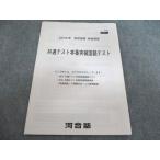  Kawaijuku общий тест книга@ номер прорыв государственный язык тест 2024 год зима период .. изображение курс в хорошем состоянии 006m0B