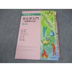東京教学社 イラスト生化学入門-栄養素の旅- 第4版 2022 009m4D