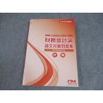 CPA отчетность .. дипломированный бухгалтер курс финансовые дела отчетность теория счет теория документ меры рабочая тетрадь 2024 год соответствие требованиям глаз . в хорошем состоянии итого 4 шт. 018S4C