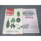. специальный 3 год ученик неполной средней школы Work NEW BASIC английский язык . рассмотрение для образец [ Tokyo литература основа ] состояние хорошо 013S5B