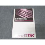 TAC основы информационные технологии человек экзамен меры текст IV[arugo ритм сборник ] 2022 год соответствие требованиям глаз .015m4B