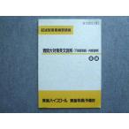 東進 記述型答案練習講座 難関大対策英文読解(下線部和訳・内容説明)答練 2016 大岩秀樹 005m0B