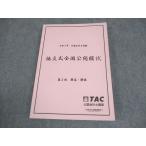 TAC 公認会計士講座 令和6年 論文式全国公開模試 第2回 解答・解説(問題掲載あり) 2024年合格目標 018S4C