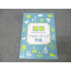 日能研 理科 フォローアップ図鑑 テキスト 008s2B