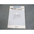 北嶺中学校 小6 令和4〜6年度 問題分析とアドバイス 国語/算数/理科/社会 未使用品 2025 013m4B