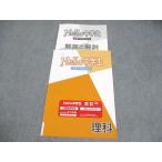 塾専用 中1 理科 Hello中学生 スター�