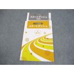 塾専用 中1 理科 中学準備講座 スタ�