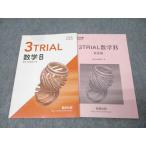 数研出版 教科書傍用 3TRIAL 数学B 改訂版【書き込み無し】 2021 009s1B