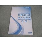 CPA отчетность .. дипломированный бухгалтер курс финансовые дела отчетность теория теория документ меры сборник теория 2024 год соответствие требованиям глаз . не использовался товар 016S4C