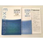 . специальный средняя школа новый .. стандартный химия / проверка тест итого 2 шт. 020S0B