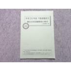 TAC 平成29年度 不動産鑑定士 論文式本試験解答小冊子 2018年合格目標 書き込みなし 005s4B