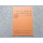 TAC 平成30年度 不動産鑑定士 論文式本試験解答小冊子 2019年合格目標 状態良い 005s4B