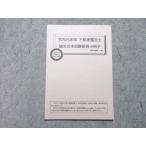 TAC 令和元年度 不動産鑑定士 論文式本試験解答小冊子 2020年合格目標 未使用品 005s4B