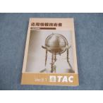 TAC отвечающий для информационные технологии человек после полудня меры рабочая тетрадь Ver.8.1 2024 год соответствие требованиям глаз .020S4C