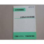  восток . университет меры курс высший я большой история Японии .. вписывание нет 2012 золотой .. один .004s0B