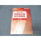 CPA отчетность .. дипломированный бухгалтер курс финансовые дела отчетность теория теория документ меры рабочая тетрадь счет 2025 год соответствие требованиям глаз . не использовался 026S4C