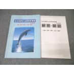 塾専用 中3 公立高校入試完全演習 SUMMER 国語/英語/数学/理科/社会 未使用 018S5B