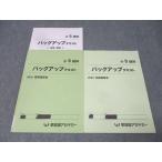 早稲田アカデミー 小5 理科 バックアップテキスト 夏期/冬期講習会 テキストセット 2022 計2冊 010m2B