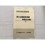  Waseda красный temi- восток большой обязательно . непосредственно перед Special . физика [ волна перемещение ]2022 005s0B