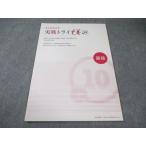 塾専用 高校受験対策 実戦トライアルα+