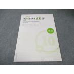 塾専用 高校受験対策 実戦トライアルα+