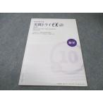 塾専用 高校受験対策 実戦トライアルα+