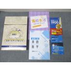 臨海セミナー/旺文社 新高校1年 ス�