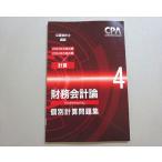 CPA отчетность ..2023/2024 год соответствие требованиям глаз . дипломированный бухгалтер счет финансовые дела отчетность теория индивидуальный счет рабочая тетрадь 4 в хорошем состоянии 005s4B