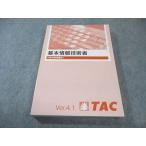 TAC основы информационные технологии человек после полудня меры рабочая тетрадь I Ver.4.1 2020 год соответствие требованиям глаз . состояние хорошая вещь 025S4B