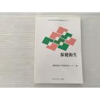 慶応義塾大学通信教育部 保健衛生 未使用品 2020 010m0B