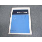開成出版 地球科学通論 1995 石川秀雄/飯塚正勝/千坂武志 013s4C