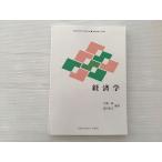 慶応技術大学通信教育部 経済学 状態良い 2019 竹中淑子/須田宏 015S1B