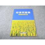 能開センター 小6 時事問題集 2023年度受験用 未使用品 010m2B