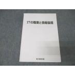 電子開発学園 ITの職業と情報倫理 2022 006s4B
