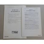  квалификация. школа TAC 2019 год соответствие требованиям глаз . консультант по вопросам налогообложения .. налог закон реальный сила готовый .. no. 2 раз тест 1 выпуск в хорошем состоянии 008s4B