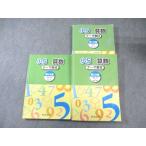 ショッピング学習教材 浜学園 小5 算数 テーマ教材 第1〜3分冊 テキスト通年セット 2024 計3冊 045M2D