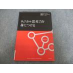 産業能率大学 ロジカル思考力を身に着ける 状態良い 2015 010s4B