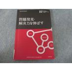 産業能率大学 問題発見・解決力を伸ばす 状態良い 2016 010s4B