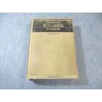 . документ фирма вся страна университет 10 лет математика вступительный экзамен рейс просмотр no. 2 сборник *66~*70 [ распроданный * редкий книга@] 1970 055M9D