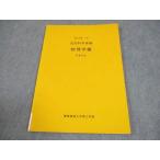 慶應義塾大学理工学部 理工学部 1年 自然科学実験 物理学編 2022 状態良い 007m4B