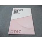 TAC 不動産鑑定士 民法 総まとめテキスト 2025年合格目標 未使用品 007s4D