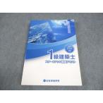 総合資格学院 1級建築士 スタートア