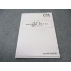 CPA会計学院 公認会計士講座 租税法 理論対策講義 高野クラス 補助レジュメ 2024年合格目標 未使用品 007s4B
