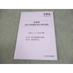 CPA会計学院 公認会計士講座 監査論 論文対策・補完講義 松本レジュメ Output編 2024年合格目標 状態良い 013m4B