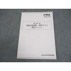CPA会計学院 公認会計士講座 租税法 理論対策講義 ?野クラス 補助レジュメ 2024年合格目標 状態良い 007s4B