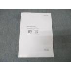 伊藤塾 公務員試験対策講座 時事 2023年合格目標 未使用 017m4B
